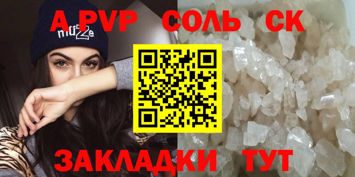 А ПВП  Вход с VPN  Апшеронск  Alpha PVP СК 