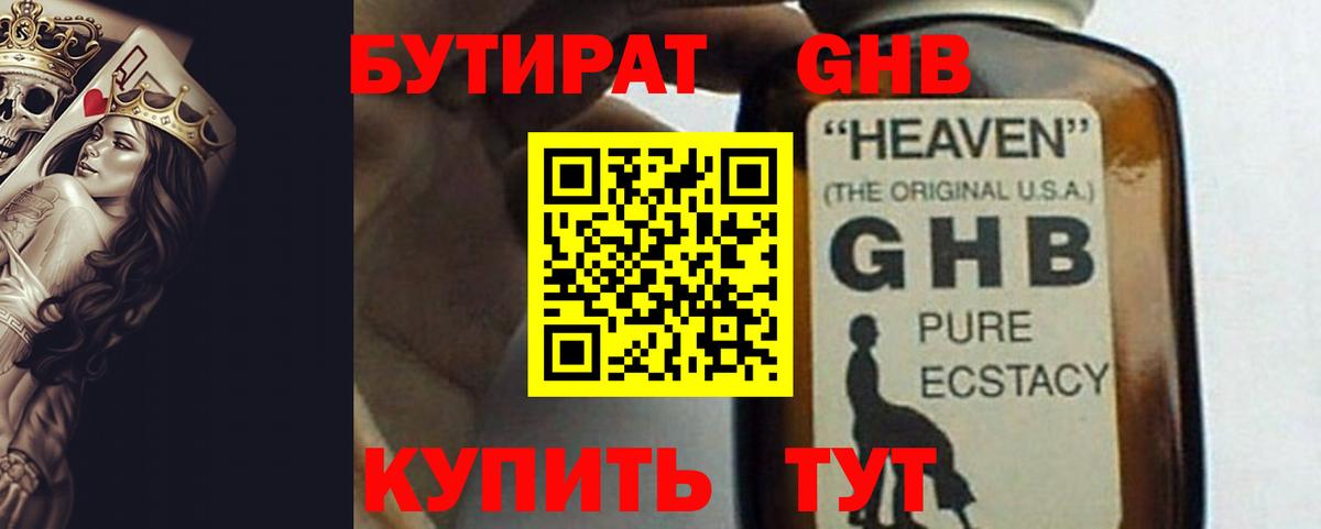 Апшеронск  Бутират  Вход с VPN  БУТИРАТ буратино 