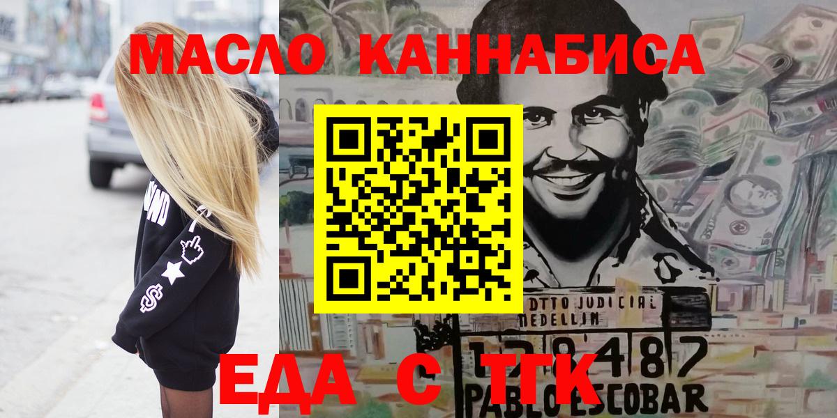 Апшеронск  Еда ТГК конопля  Вход с VPN 