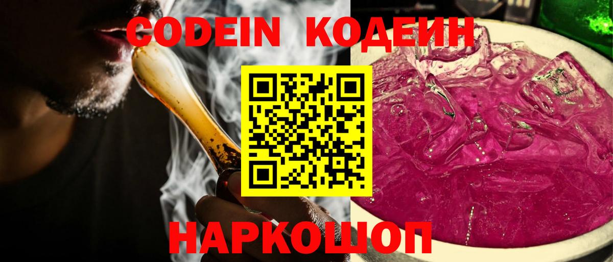 Кодеиновый сироп Lean Purple Drank Апшеронск
