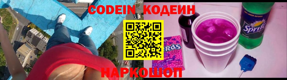 Codein Purple Drank  Вход с VPN  Апшеронск 