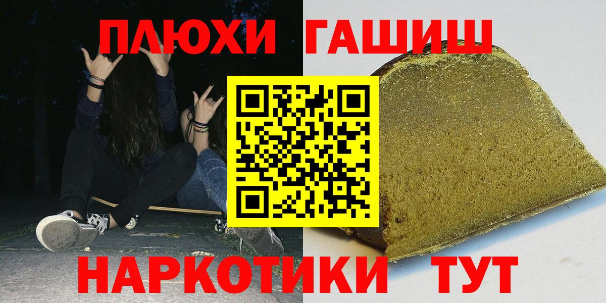 ГАШИШ Изолятор  ГАШ  Вход с VPN  Апшеронск  Гашиш Premium 