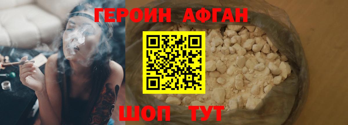 Апшеронск  ГЕРОИН Афган  Вход с VPN 