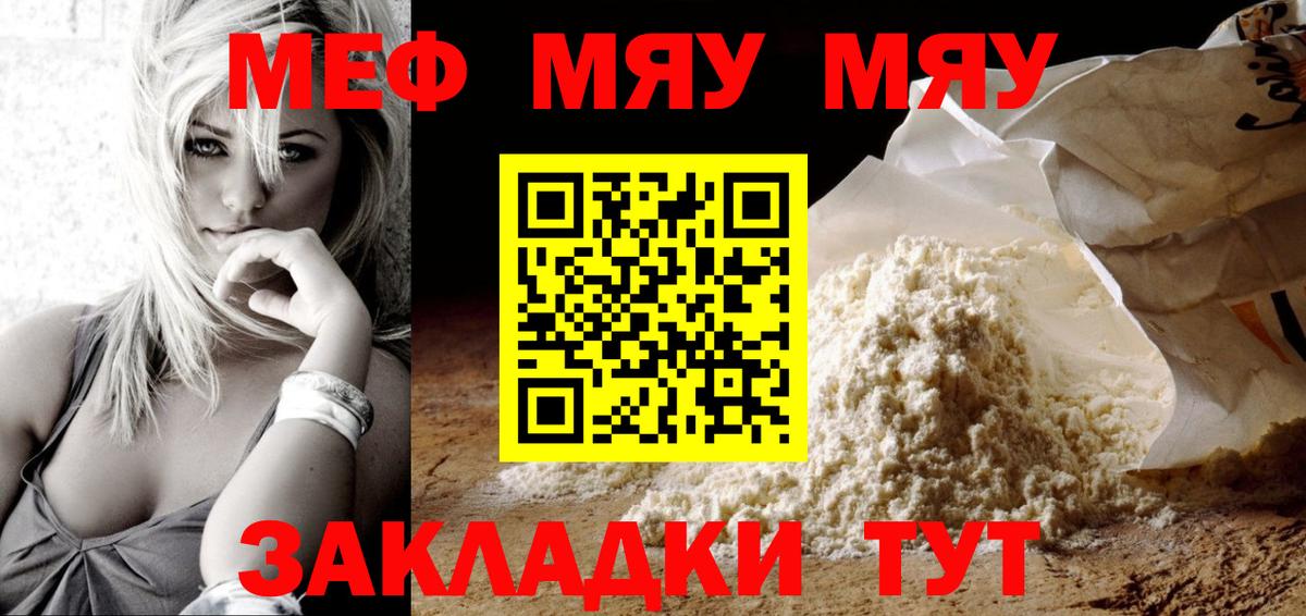 Мефедрон мука Апшеронск