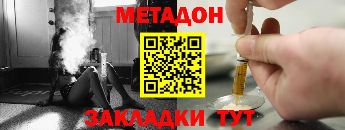 Апшеронск  МЕТАДОН VHQ  Вход с VPN 